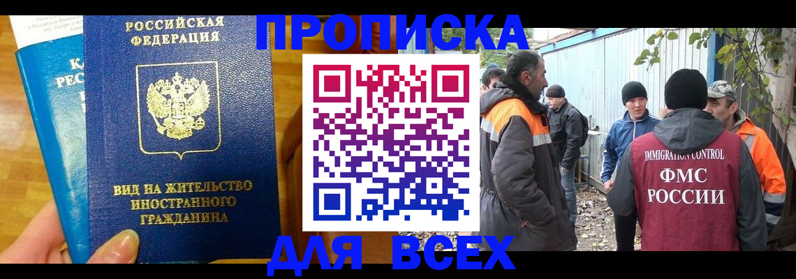 прописка гарантия в Пензенской области